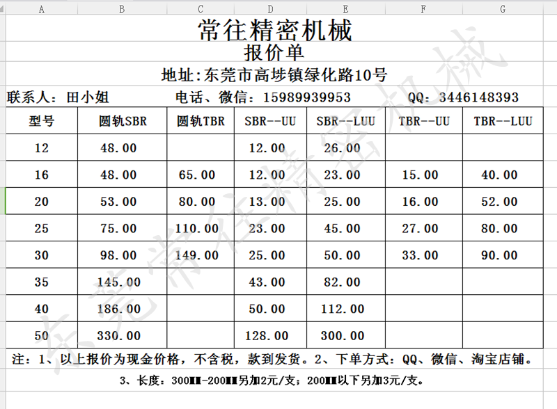 圆柱导轨价格表